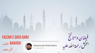 فیضانِ داتا گنج بخش رحمۃ اللہ علیہ Faizan e Data Ganj Bakhsh