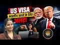New US Visa Rules: Indian Students की बढ़ सकती हैं मुश्किलें! नए नियम कब होंगे लागू?