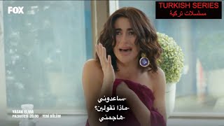 (مسلسل التفاح الحرام الحلقة 88 إعلان 2 ( الموسم 4 الحلقة 14 مترجم