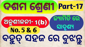 Similarity in Geometry ||10th Class Geometry Exercise-1b No.5 & 6  || Odisha School Classes