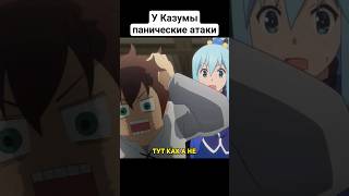 #konosuba #коносуба #shorts #анимеприколы #аниме #приколы #комедия #анимемомент #frieren