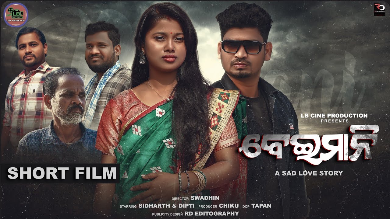 ବେଇମାନୀ Beimani  ll  A Sad Love Story  ll  LB CINE PRODUCTION