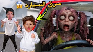 اخت حمود حبيبي حمود الزومبي اتفقت مع عز وسرقو سيارتي    صار شي ما تتوقعوه شوفو سمعها