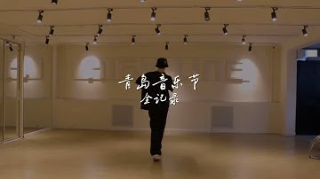 [Ziyu 梓渝] Qingdao Music Festival Vlog | 1080p | 250823
