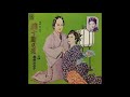 浪曲 春野百合子 藤十郎の恋・上 RA-1042