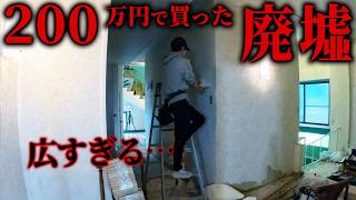 廃墟のビルを素人がDIY。あまりにも豪邸すぎる、その広さに絶望。終わらない壁紙剥がし。【episode9 21】