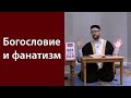 Та‘ассуб (фанатичность)