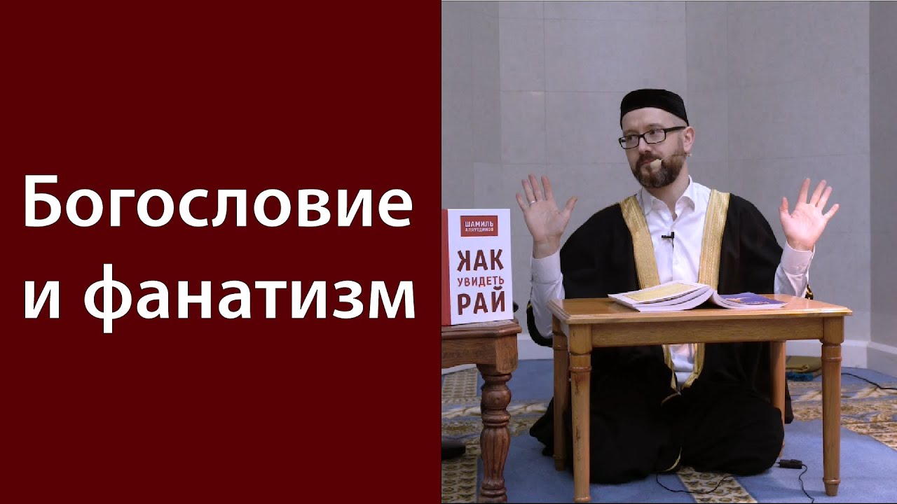 Та‘ассуб (фанатичность)