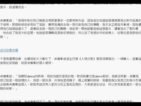 卓義峯擁有無敵音域 男生唱女生Key