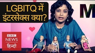 What is Gay, Lesbian, Bisexual, Transgender, Intersex and Queer in LGBTIQ? (BBC Hindi)