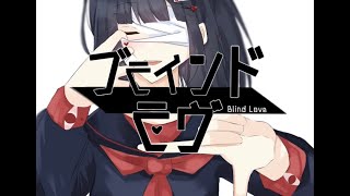 Blind Love