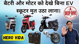 इलेक्ट्रिक स्कूटर लेने की सोच रहे हो? | सिर्फ फीचर्स के पीछे पागल मत बन जाना | Vida V2 Pro & VX2 