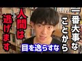 【DaiGo】この人の文章を見てみてください。本当に人間って面白いですよね。松丸大吾が赤字のアパレルブランド運営者に厳しいアドバイス【切り抜き/心理学/読書/知識/質疑応答/原価率/経営/黒字/商売】