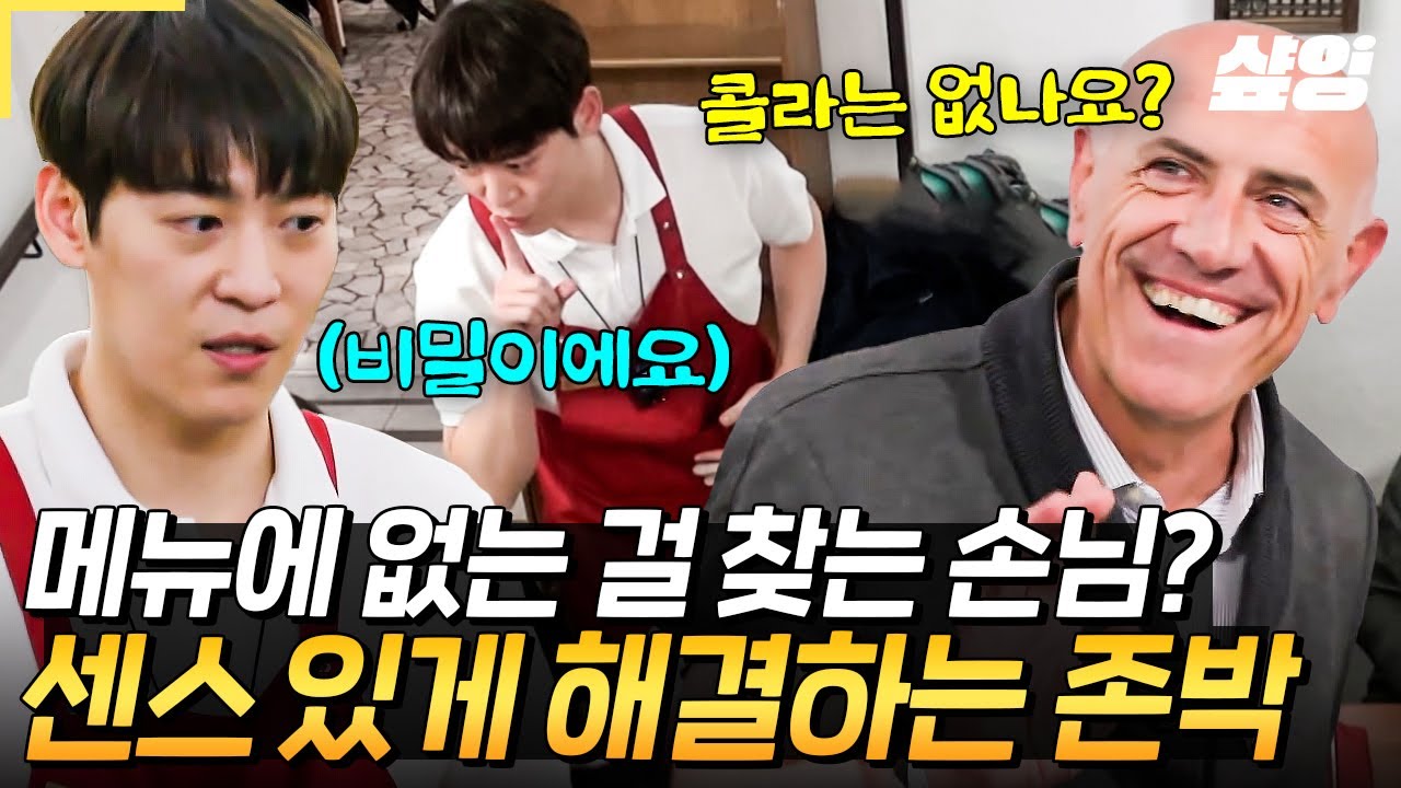 [#장사천재백사장] 누군가 홀서빙의 미래를 묻거든 고개를 들어 존박을 보게 하라🙌 없는 것도 만들어 내는 전설의 홀서빙 존박의 일머리 클라스ㄷㄷ