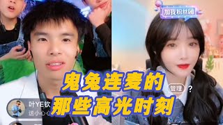 Imp小鬼連麥兔子牙（精華版）那些百看不厭的鬼兔連麥片段，鬼兔CP粉迅速崛起的高光時刻 #抖音直播 #兔子牙 #朱容君