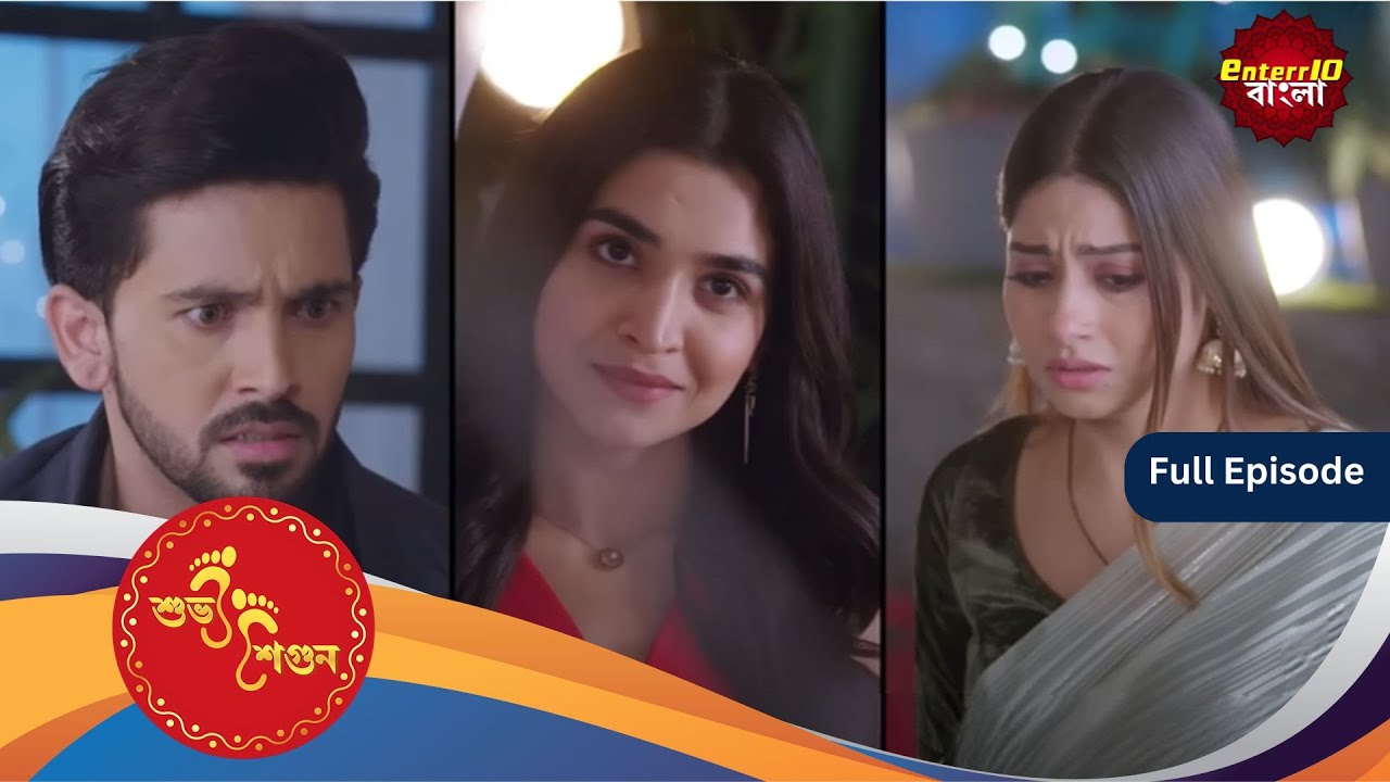 Subh Shagun | শুভ শগুন | Full Episode 136 | Enterr10 Bangla