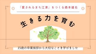 「生きる力を育む」について