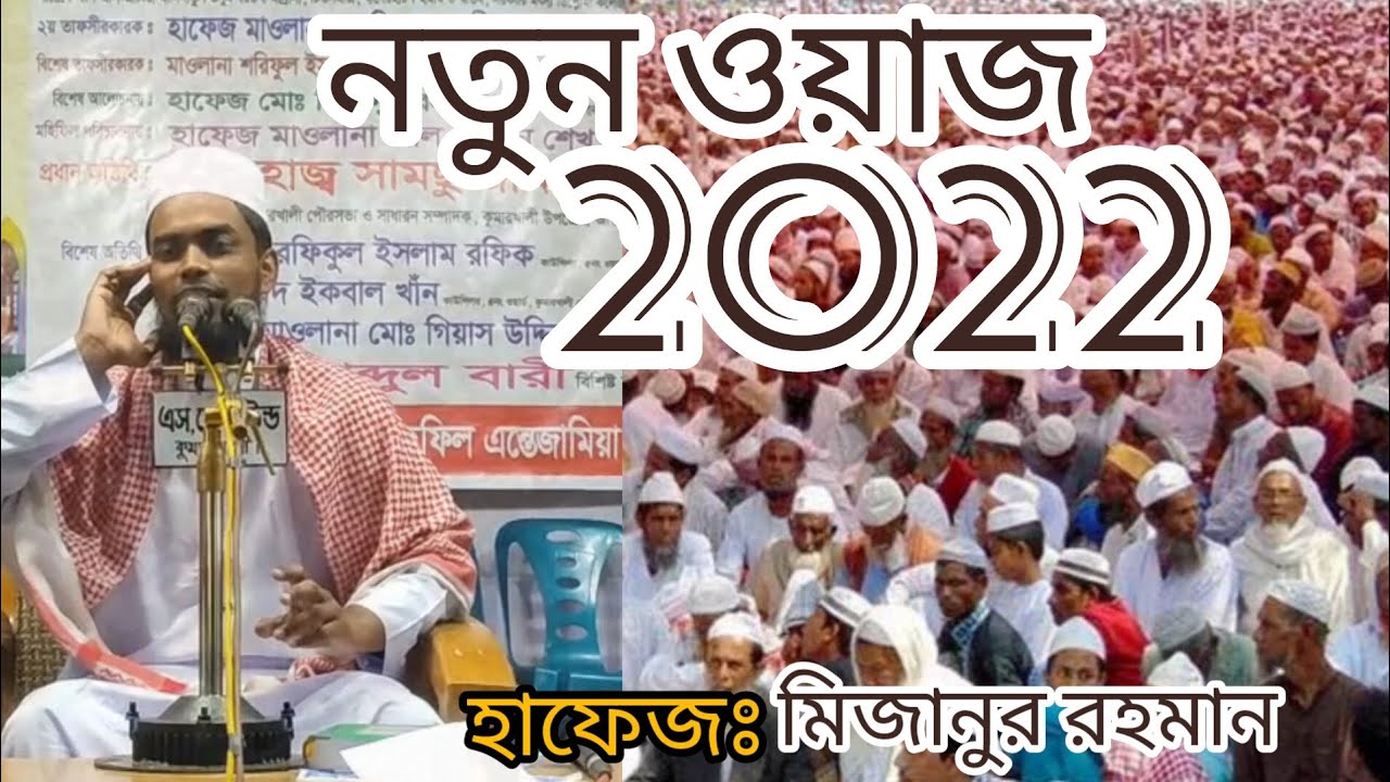Maulana mizanur Rahman kushtia01992690618 হাফেজ মিজানুর রহমান কুষ্টিয়া