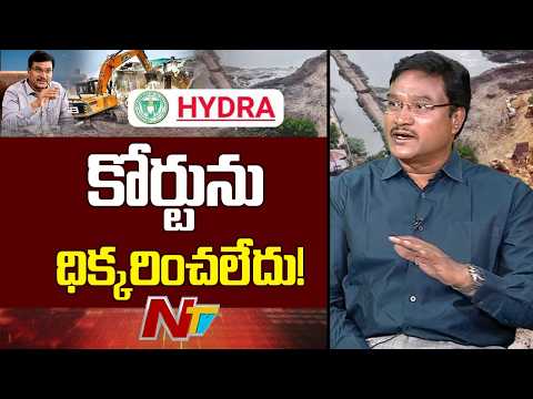 కోర్టును మేం ధిక్కరించలేదు | బతుకమ్మకుంట, బ్లిస్ ప్రాజెక్ట్‌పై HYDRA కమిషనర్ రంగనాథ్ సంచలన వివరణ|NT - NTVTELUGU