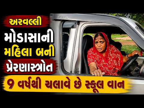 #aravali | મોડાસાની મહિલા બની પ્રેરણાસ્ત્રોત | #drashtikonnews