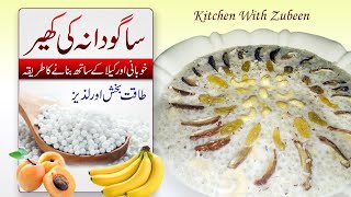 sabudana ki kheer | how to make sabudana kheer | sabudana recipe Kitchen with Zubeen | Sweet Recipe