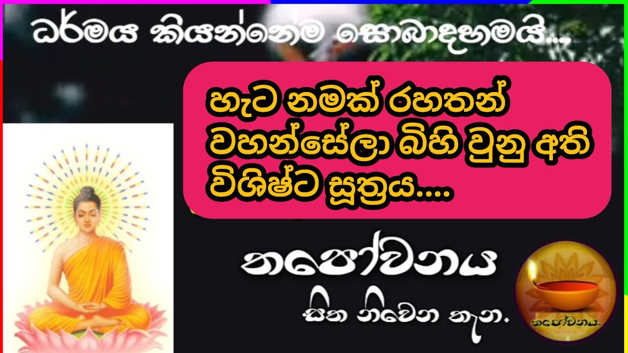 ඡ ඡක්ක සූත්‍රය වප් පොහොය දින දේශනා කරනු ලැබුවේ තපෝවනය ආරණ්‍ය සිට 