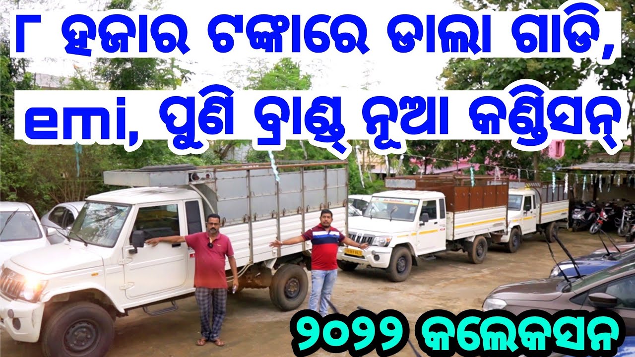 Only 8,000 Rupees Second Hand Dala Gadi emi Pick up truck in Odisha