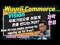 [우리커머스는 지금 돈 버는 c 커머스] [Wuurii] 우리플랫폼 [Wuurii Commerce] 우리 앱 비전/제품 체험