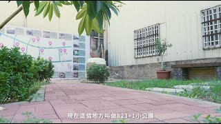 823+1公園