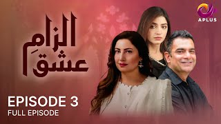 Ilzam e Ishq - Episode 03 | Saima Noor , Kinza Hashmi ,Sarmad Khoosat