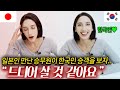 외국 승무원이 일본인만 타면 정색하다가 한국인 만나면 환호하는 이유