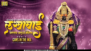 Lakhabai Potraj Aalay Bhetila Dj Song - Bangdyachi Mal Limbavali Dol Song - DJ Gans | Chandan Kamble