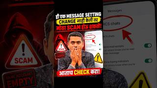 ⚠️ सावधान! Message Apps वर होतोय सर्वात मोठा SCAM | पैशांची मोठी फसवणूक! #scamalert #shorts