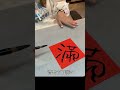 把春聯寫成了鬼畫符怎麼貼啦！｜霸軒每週廢片 thumbnail