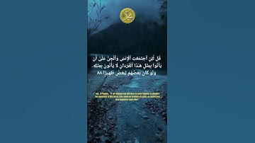 سوره اسراء 17:85-91 | حکمت عمیق بر روح و نشانه های الهی 🌙