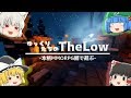 【マイクラ】ゆっくり達が本格MMORPG鯖で遊ぶ #1【The Low】