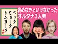 【THE 90's】ベックとビョークを褒めなきゃいけなかった時代、そしてトム・ヨーク。