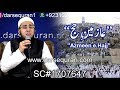 New hajj nasheed azmeen e hajj by hafiz abdul qadir