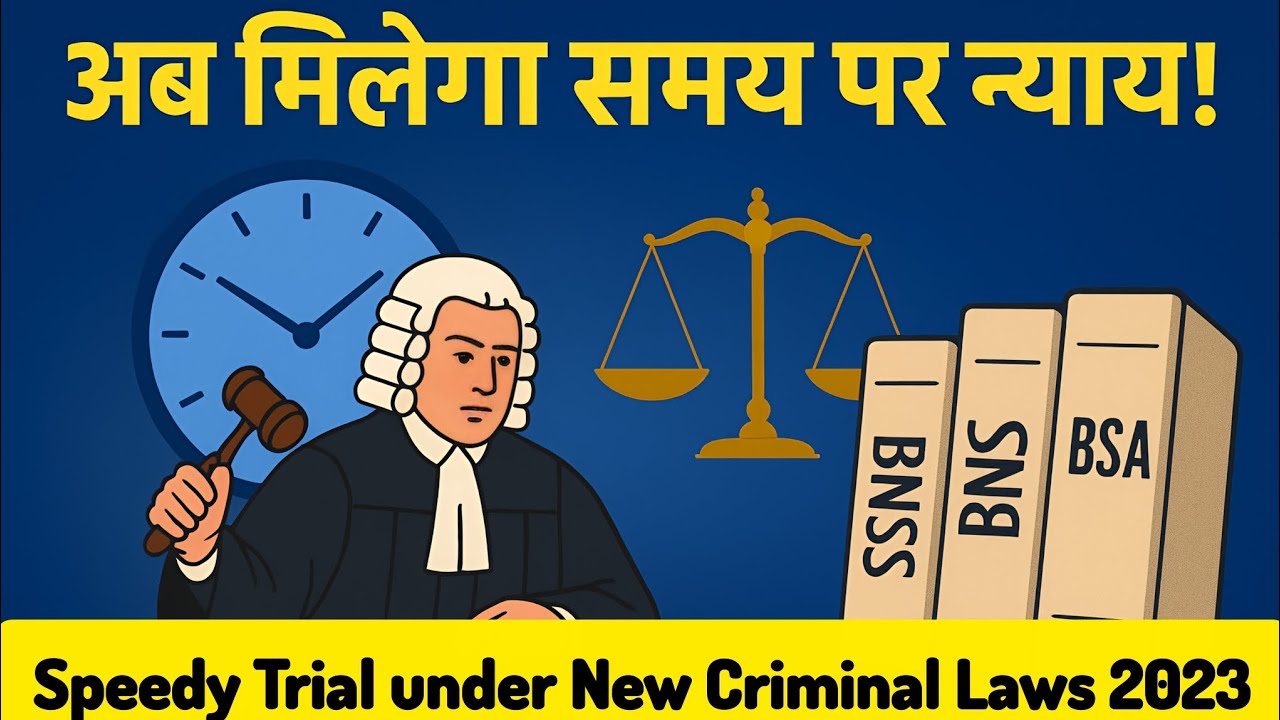 🔥समयबद्ध न्याय | Time-bound Justice under New Criminal Laws 2023 | BNSS, BNS, BSA Explained in Hindi