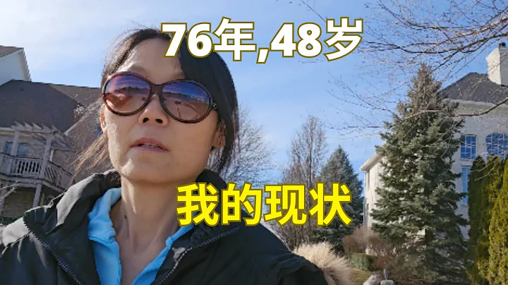 76年，48岁，我的现状 Born in 1976,  48 years old,  my current situation - DayDayNews