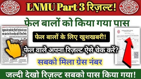 खुशखबरी।LNMU Part 3 रिज़ल्ट फेल बालों को लिए खुशख़बरी सबको दिया गया ग्रेस नंबरLNMU NOTICE,Teachmint