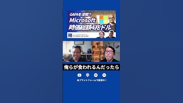 【サティア・ナデラの真骨頂】時価総額4兆ドル！MicrosoftはなぜGAFAを凌駕できたか？したたかなAI覇権戦略 | デジトラ #microsoft #サティアナデラ #azure