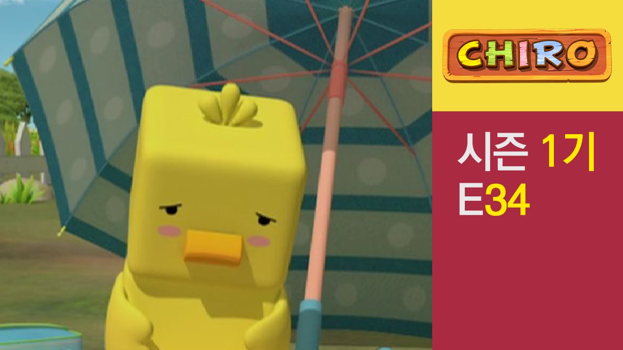 [치로와 친구들 1기] 34화 치로가 집을 나갔어요 l 유아 어린이 인기 애니메이션 l 유아용 만화 l 정서발달 영상 l 사회성 학습 영상