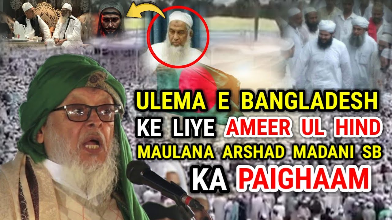Ulema E Bangladesh Ko Hazrat Maulana Arshad Madani Sb Ka Paighaam | Darul Uloom Deoband | 06/11/2024