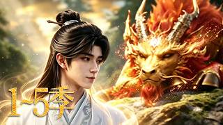 🔥一口气看完！《万年老祖》第1~5季：弃徒被赶出师门，归来已是万年老祖，订婚宴上给皇子送休书，一拳干翻两大超凡巅峰，顺带把整座城的灵气吸光！| MULTI SUB screenshot 4
