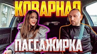 видео: Коварная пассажирка хотела развести таксиста на крупную сумму картинка: Коварная пассажирка хотела развести таксиста на крупную сумму
