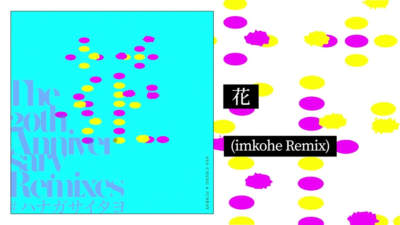 花y…さま専用です.・*’’*・.♬ 花 (imkohe Remix) - YouTube