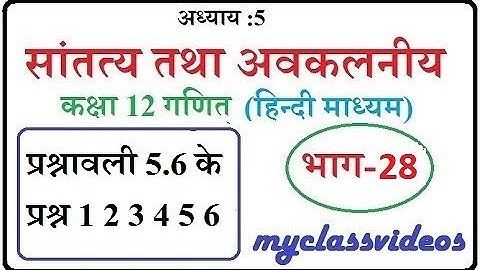 Class 12 Chapter 5 Continuity and differentiability in Hindi Part 28,