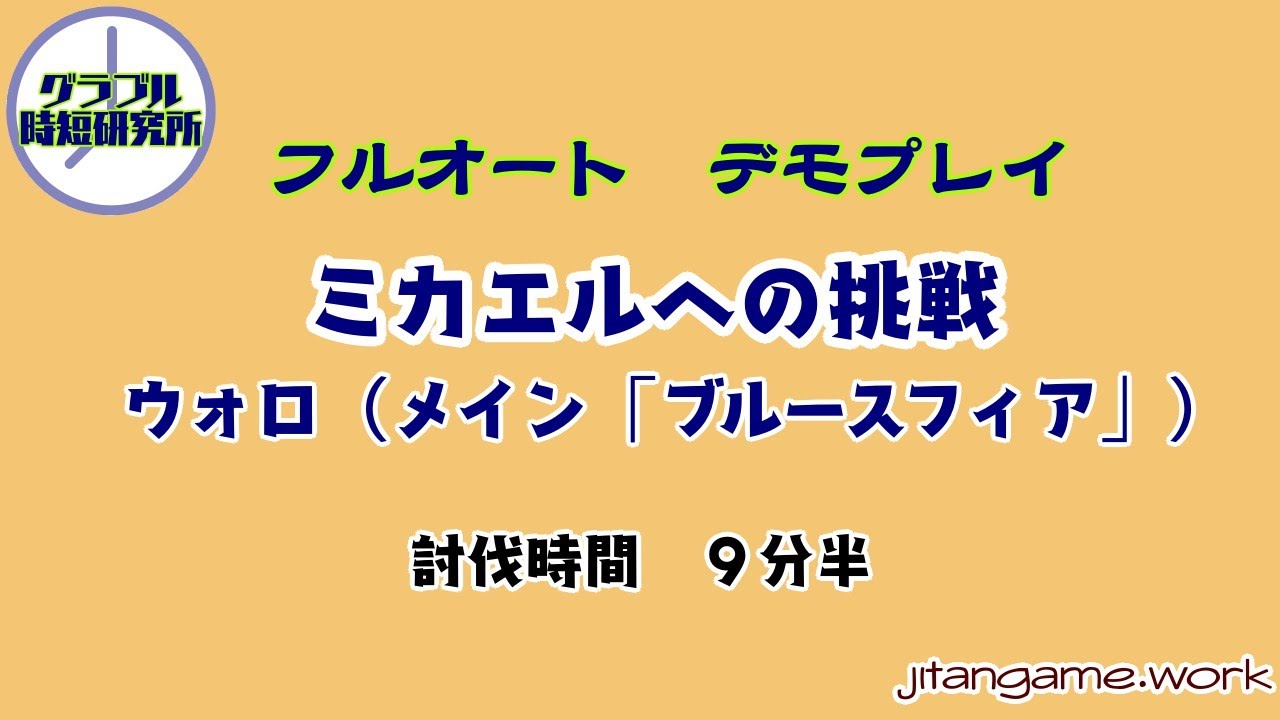 天司への挑戦はフルオートで グラブル時短研究所