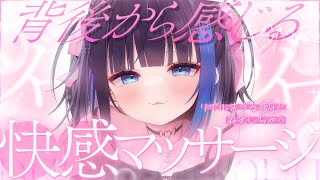 【KU100/ASMR】🔴背後から感じるゾワゾワキモチイマッサージASMR